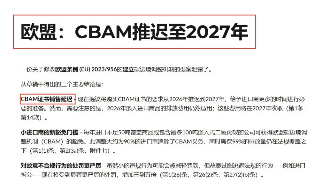 欧盟CBAM实施时间线详细分析